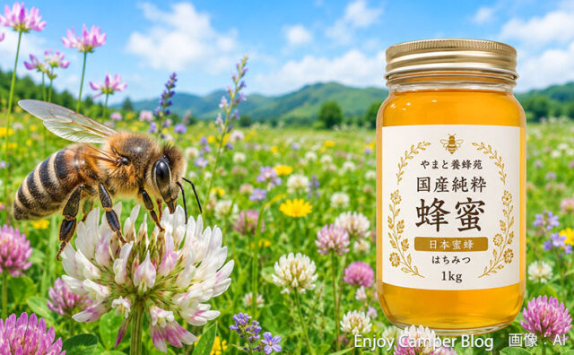 奈良の野山で蜜蜂が集めた純国産非加熱蜂蜜（百花蜜）に出会った話