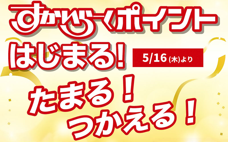 最大20％割引！ガストやバーミヤンなどすかいらーくグループ各店でめちゃお得に食事する方法